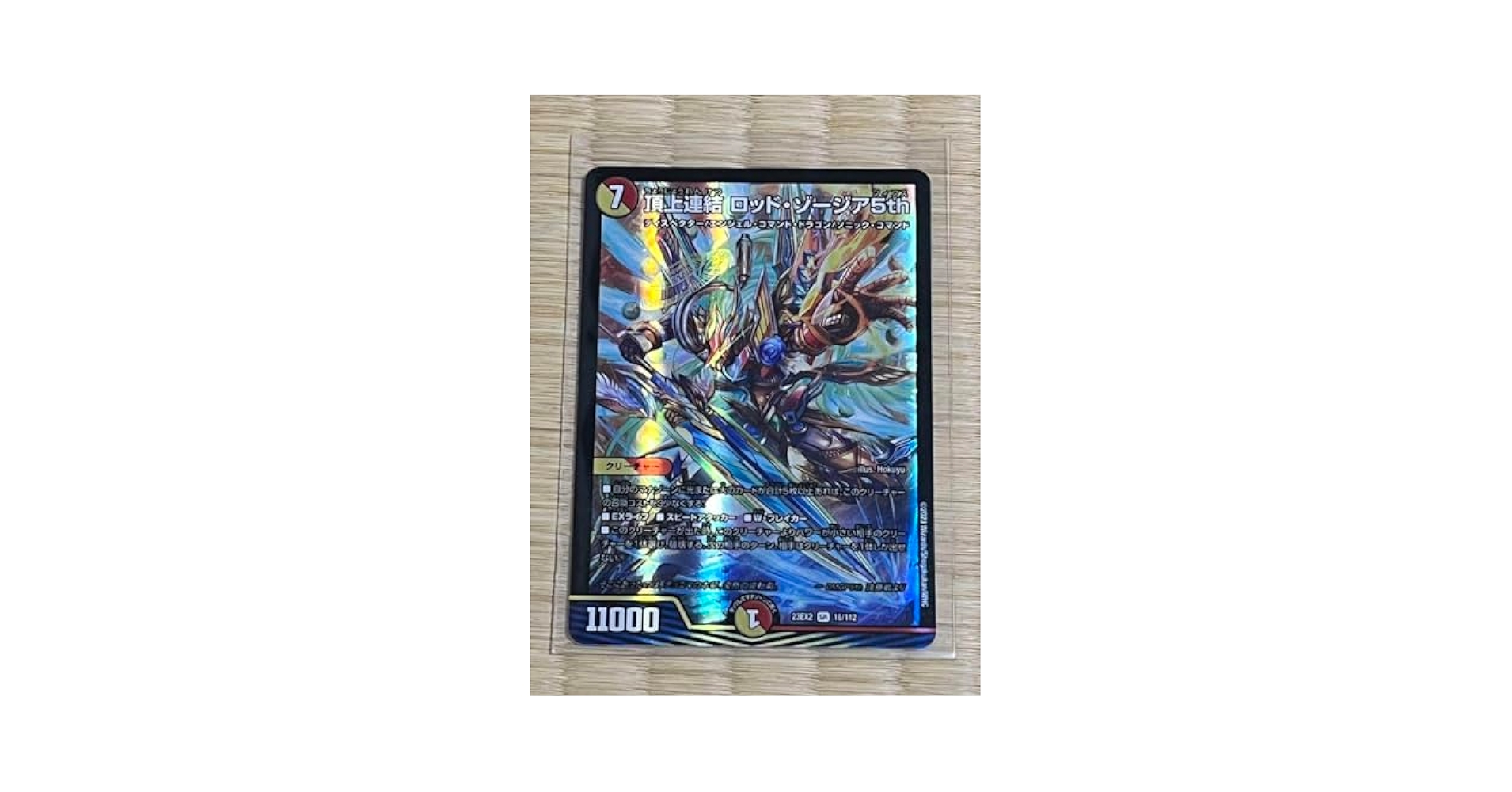 Amazon.co.jp: 頂上連結ロッドゾージア5th : おもちゃ